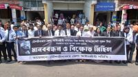 মৌলভীবাজারে আইনজীবী হত্যায় বিক্ষোভ, আদালত বর্জন