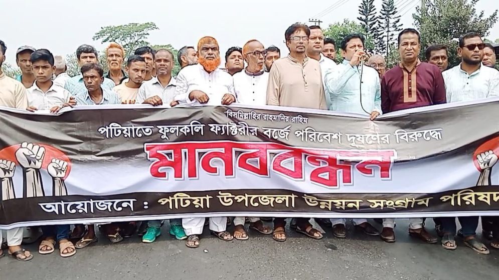 পটিয়ায় ফুলকলি ফ্যাক্টরি বন্ধের হুঁশিয়ারি
