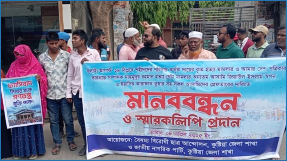 মাহমুদুর রহমানকে হত্যাচেষ্টা, আসামিদের গ্রেপ্তারের দাবিতে মানববন্ধন