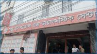 রাজশাহীতে ভুল চিকিৎসায় রোগীর মৃত্যুর অভিযোগ