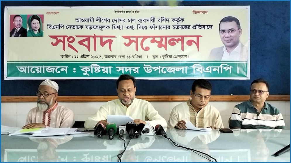 কুষ্টিয়ায় চাল ব্যবসায়ীর বিরুদ্ধে বিএনপি নেতার সংবাদ সম্মেলন