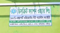 অস্ত্রের মুখে কারখানার নিরাপত্তাকর্মীদের জিম্মি করে মালামাল লুট