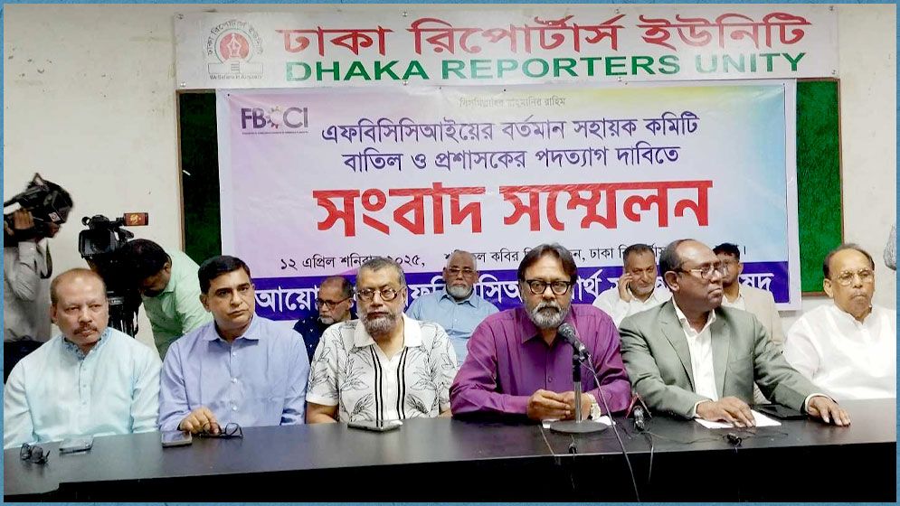 এফবিসিসিআই প্রশাসকের পদত্যাগসহ ৪ দাবি ব্যবসায়ীদের একাংশের