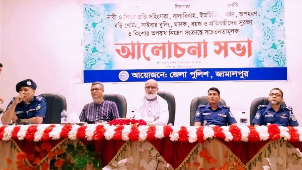 জামালপুরে জেলা পুলিশের সচেতনতামূলক আলোচনা সভা