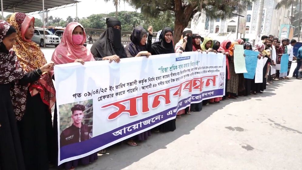 নোয়াখালীতে অটোরিকশা চালক বাবর হত্যার প্রতিবাদে মানববন্ধন