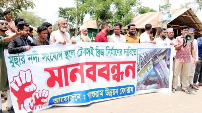 পরশুরামে মুহুরী নদীতে টেকসই সেতু নির্মাণের দাবিতে মানববন্ধন