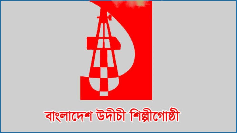 বর্ষবরণ অনুষ্ঠানে প্রশাসনের বাধা-মঞ্চ ভাঙচুর, উদীচীর নিন্দা