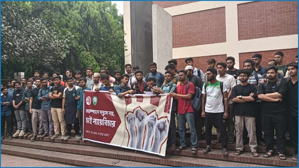 কুয়েটের শিক্ষার্থীদের বহিষ্কারের প্রতিবাদ বুয়েট শিক্ষার্থীদের