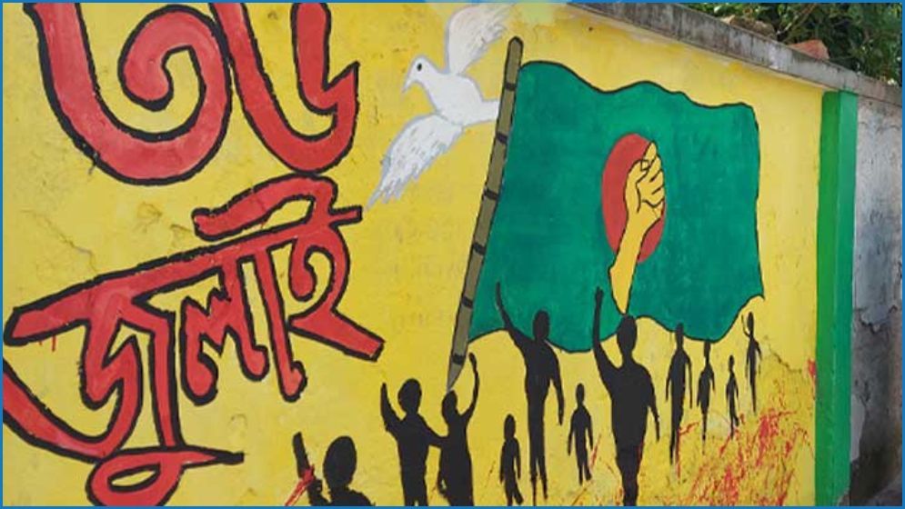 জুলাই আন্দোলনে মানবতাবিরোধী অপরাধের ৪ মামলার তদন্ত চূড়ান্ত