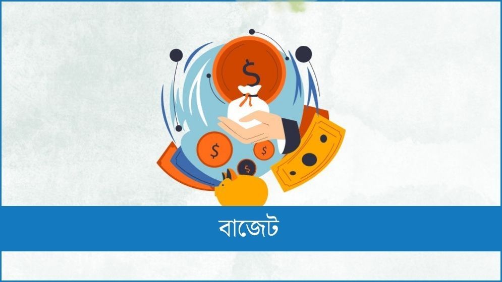 বাজেটের আকার কমেছে, রাজস্ব লক্ষ্যমাত্রা ৫ লাখ কোটি টাকা