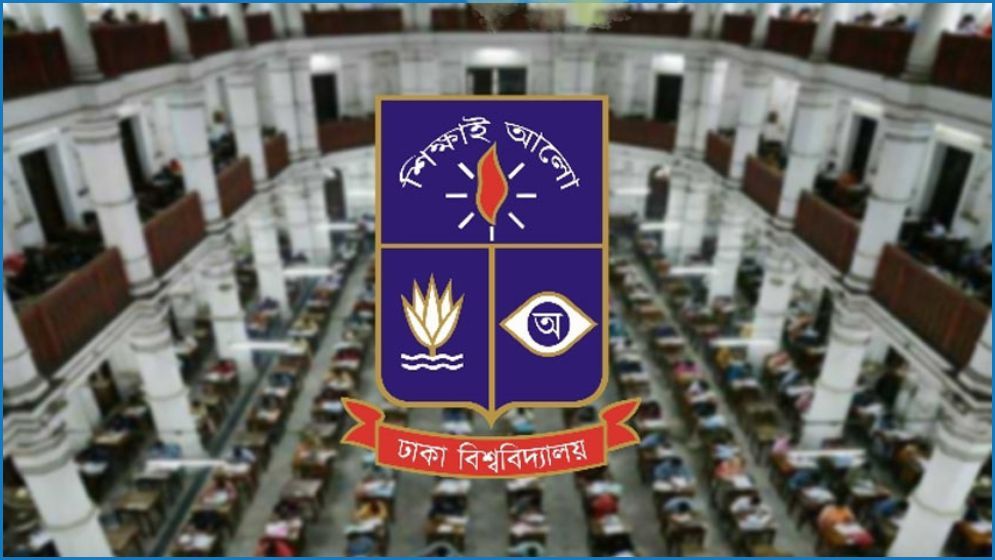 ঢাবির ব্যবসায় শিক্ষা ইউনিটের পরীক্ষা পুনরায় হবে, তারিখ ঘোষণা