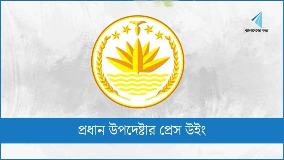 শিল্পীর বাড়িতে আগুনের ঘটনা গুরুত্ব দিয়ে তদন্ত করছে প্রশাসন : প্রেস উইং