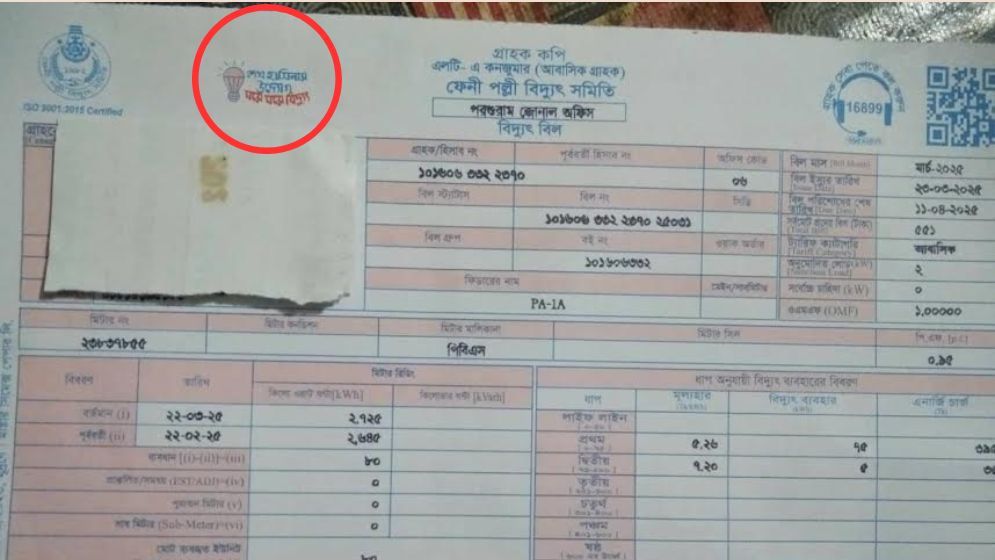 বিদ্যুৎ বিলের কাগজে হাসিনার উন্নয়নের স্লোগান, গ্রাহকদের ক্ষোভ