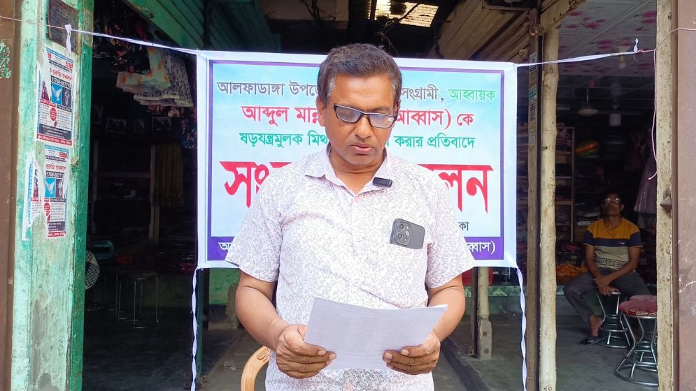 বিএনপি নেতাকে জড়িয়ে অপপ্রচারের প্রতিবাদে সংবাদ সম্মেলন