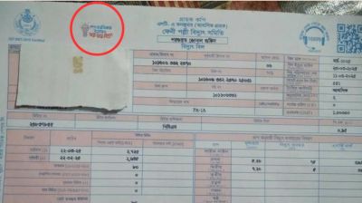 বিদ্যুৎ বিলের কাগজে হাসিনার উন্নয়নের স্লোগান, গ্রাহকদের ক্ষোভ
