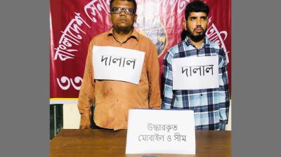 চাঁদপুরে দালাল চক্রের দুই সদস্য আটক