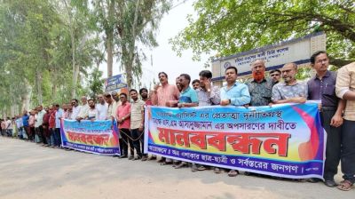 শেরপুরে কলেজ অধ্যক্ষের অপসারণের দাবিতে মানববন্ধন