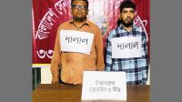 চাঁদপুরে দালাল চক্রের দুই সদস্য আটক