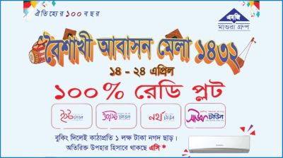 নববর্ষে বিডিসির ১০ দিনব্যাপী আবাসন মেলা