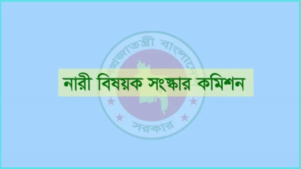 সংসদে ৬০০ আসন করার সুপারিশ করেছে নারী বিষয়ক সংস্কার কমিশন