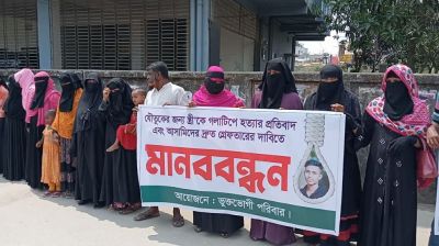 কুয়াকাটায় গৃহবধূ হত্যা মামলার আসামিদের গ্রেপ্তারের দাবি