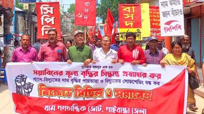 সয়াবিন তেলের দাম বৃদ্ধির প্রতিবাদে গাইবান্ধায় বিক্ষোভ