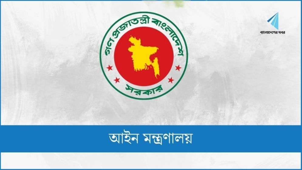 রাজনৈতিক মামলা প্রত্যাহারের দরখাস্ত করা যাবে আইন মন্ত্রণালয়ে