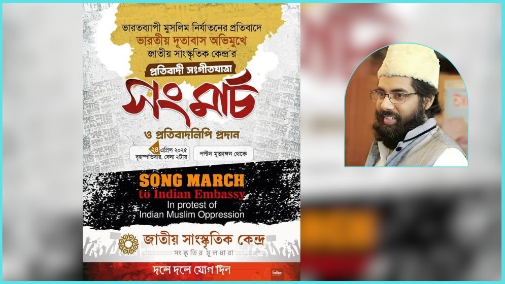ভারতীয় দূতাবাস অভিমুখে ‘সংমার্চ’ ঘোষণা