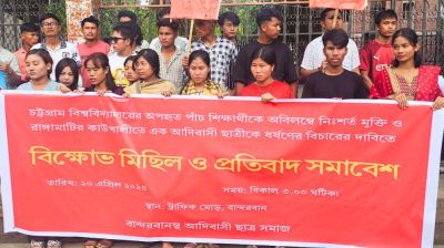 অপহৃত শিক্ষার্থীদের মুক্তি ও ধর্ষণের প্রতিবাদে বান্দরবানে বিক্ষোভ