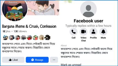 ‘বাংলাদেশের খবর’ এ সংবাদ প্রকাশ, সেই ফেসবুক পেজ গায়েব
