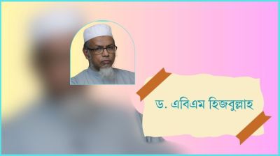 নারী স্বাধীনতার নামে অনৈতিক কোনো ব্যবস্থা চাপিয়ে দেওয়া যাবে না