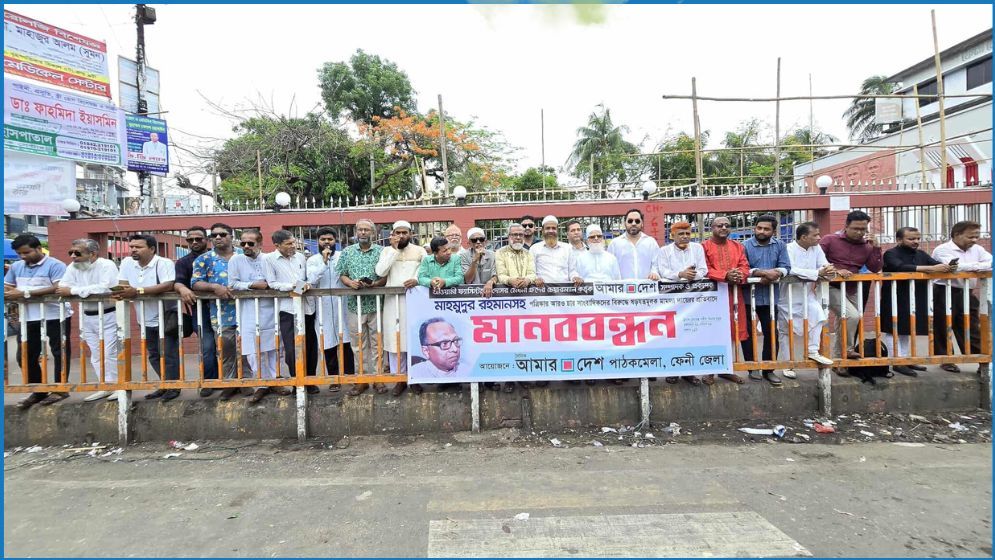 ‘আমার দেশ’ সম্পাদকের বিরুদ্ধে মামলা প্রত্যাহারের দাবিতে মানববন্ধন