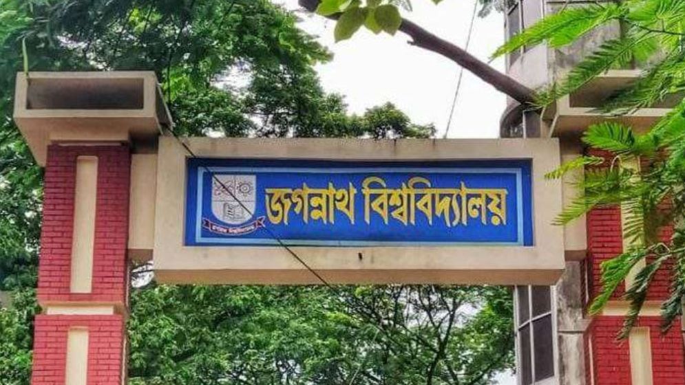 জবিতে প্রথম পর্যায়ের ভর্তি কার্যক্রম শুরু ২৭ এপ্রিল