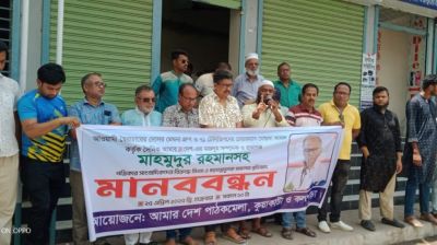 কলাপাড়ায় মাহমুদুর রহমানের বিরুদ্ধে মামলা প্রত্যাহারের দাবি