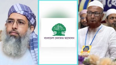 খেলাফত আন্দোলনের নতুন আমির ও মহাসচিব নির্বাচিত