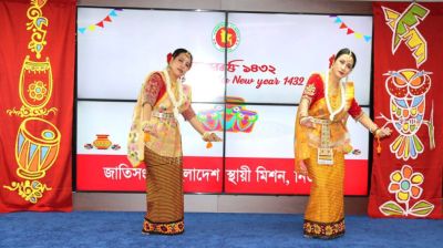 জাতিসংঘে বাংলাদেশ স্থায়ী মিশনে বাংলা নববর্ষ পালন