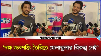 ‘দক্ষ জনশক্তি তৈরিতে খেলাধুলার বিকল্প নেই’