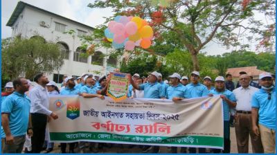 দেশজুড়ে জাতীয় আইন সহায়তা দিবস পালিত