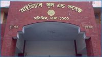 মতিঝিল আইডিয়ালে যৌন হয়রানি ও হিজাব নিয়ে পাল্টাপাল্টি অভিযোগ