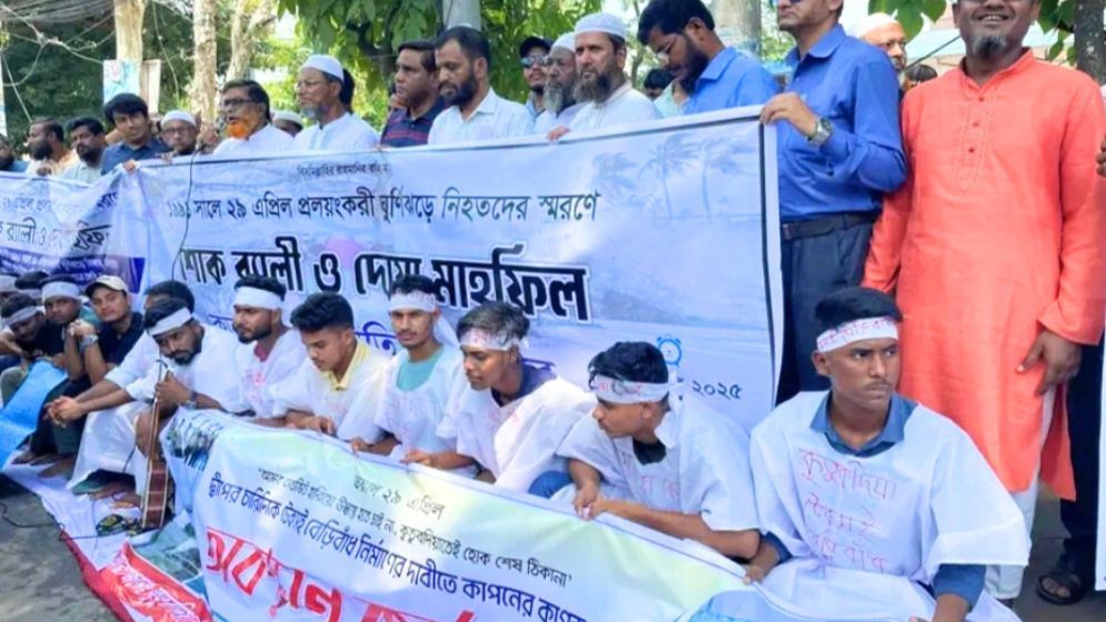 কুতুবদিয়ায় ২৯ এপ্রিল স্মরণে শোক র্যালি