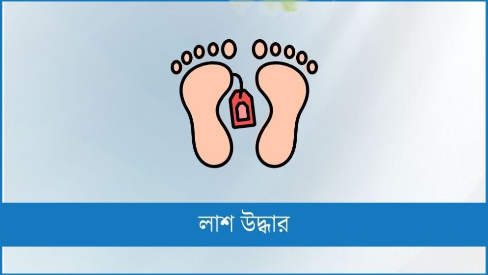 চাঁদপুরে স্কুল ছাত্রের লাশ উদ্ধার