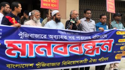 বিএসইসি চেয়ারম্যানের দুর্নীতি অনুসন্ধানের দাবিতে বিক্ষোভ
