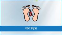 চাঁদপুরে স্কুল ছাত্রের লাশ উদ্ধার