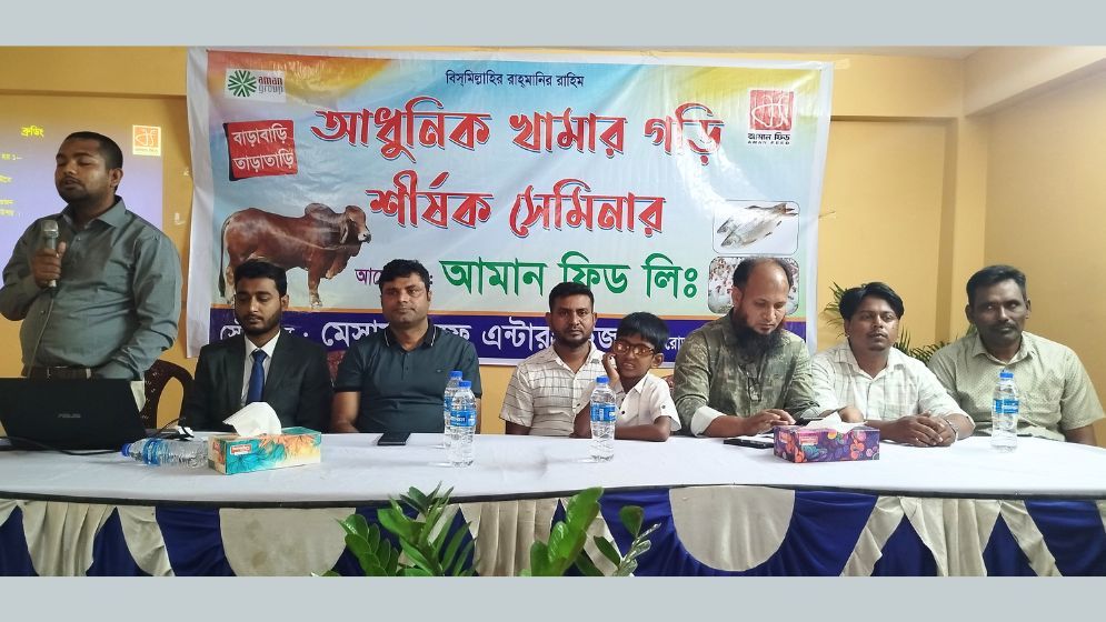 গাংনীতে আধুনিক খামার গড়তে সেমিনার, খামারিদের টিপস