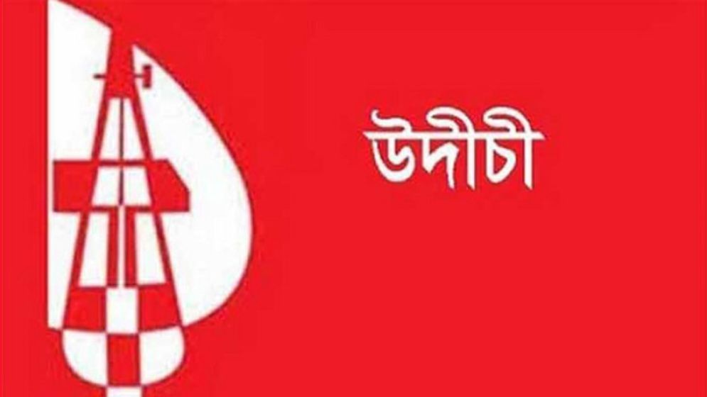 মে দিবসে উদীচীর সাংস্কৃতিক আয়োজন
