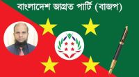 শ্রমিকদের বেতন-ভাতা বাড়ানোর দাবি জাগ্রত পার্টির