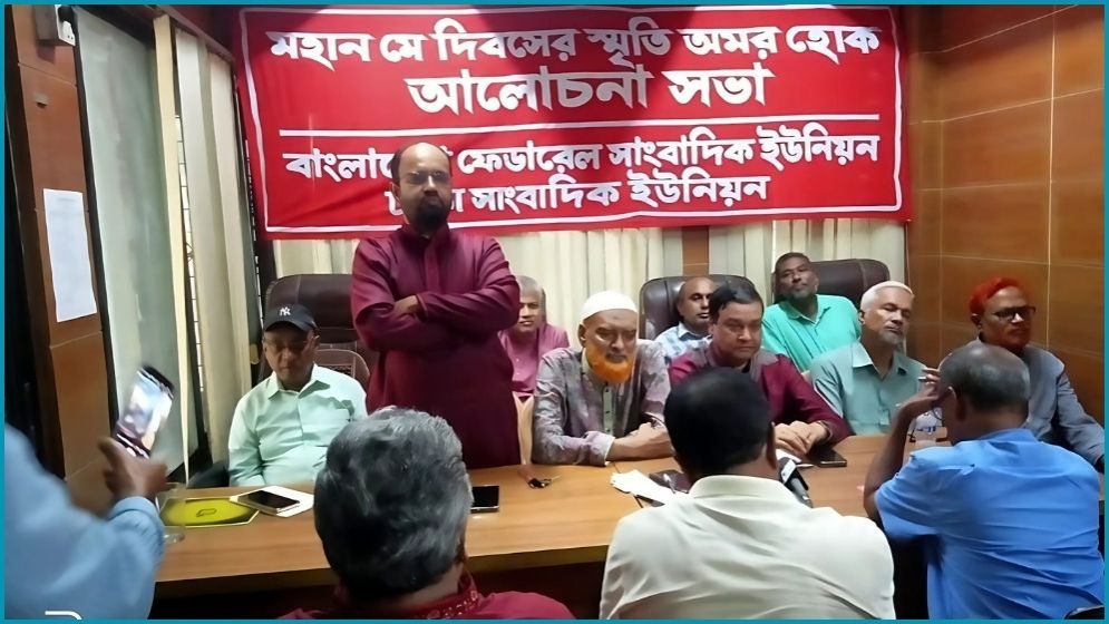 সাংবাদিকদের জন্য ওয়েজ বোর্ড বাস্তবায়নের দাবি বিএফইউজে-ডিইউজের
