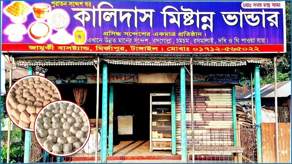 টাঙ্গাইলের কালিদাসের সন্দেশ পেল জিআই স্বীকৃতি