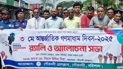 গৌরনদীতে আন্তর্জাতিক গণমাধ্যম দিবসের র‌্যালি