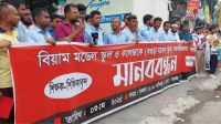 বগুড়া মডেল স্কুলকে রাজস্ব খাতে ফেরানোর দাবিতে মানববন্ধন